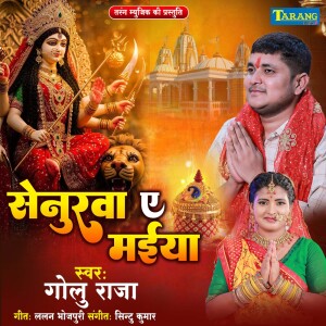 Golu Raja的专辑Senurwa Ae Maiya
