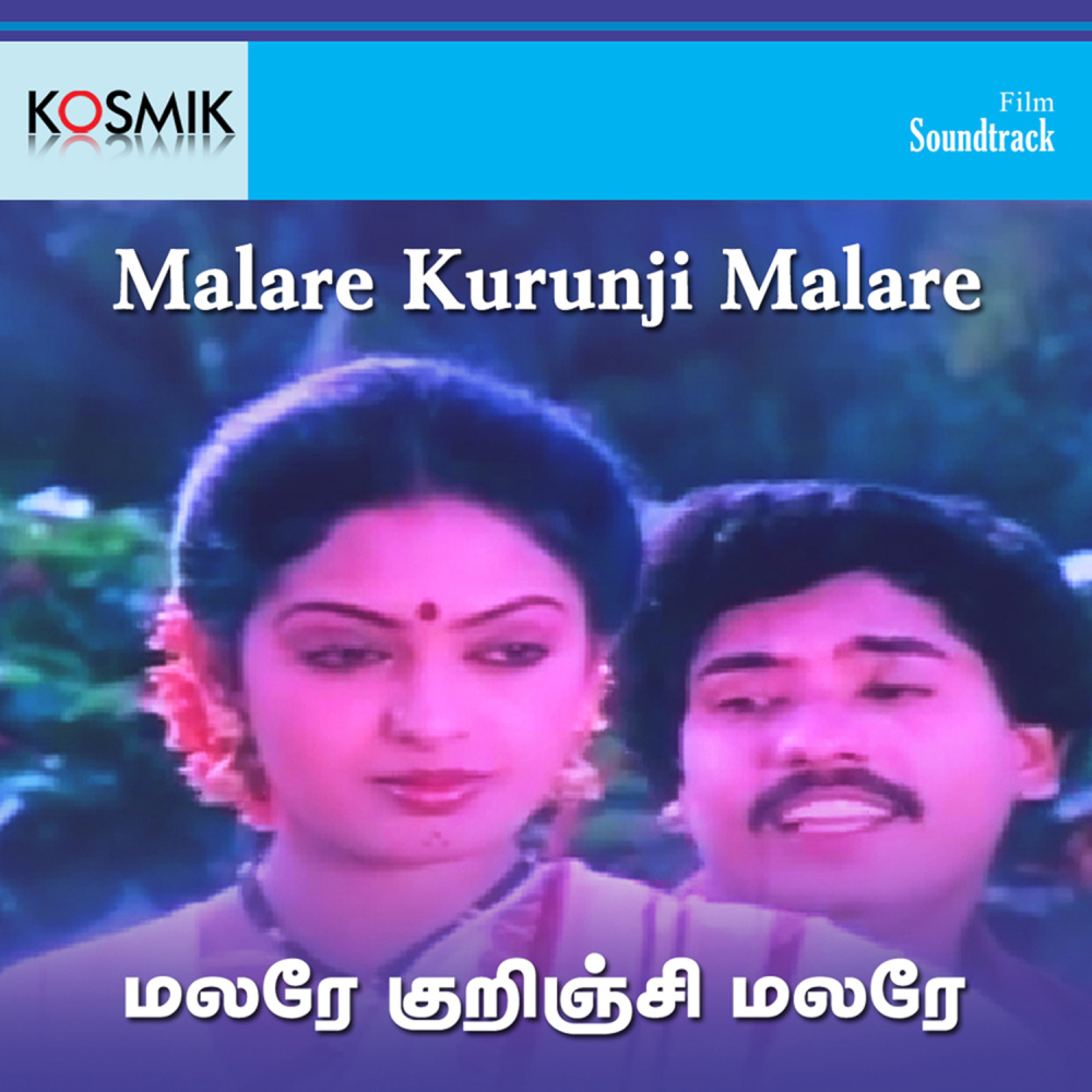 Aathoram Thoppukuruvi