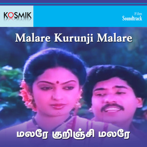 อัลบัม Malare Kurunji Malare (Original Motion Picture Soundtrack) ศิลปิน Ravindran