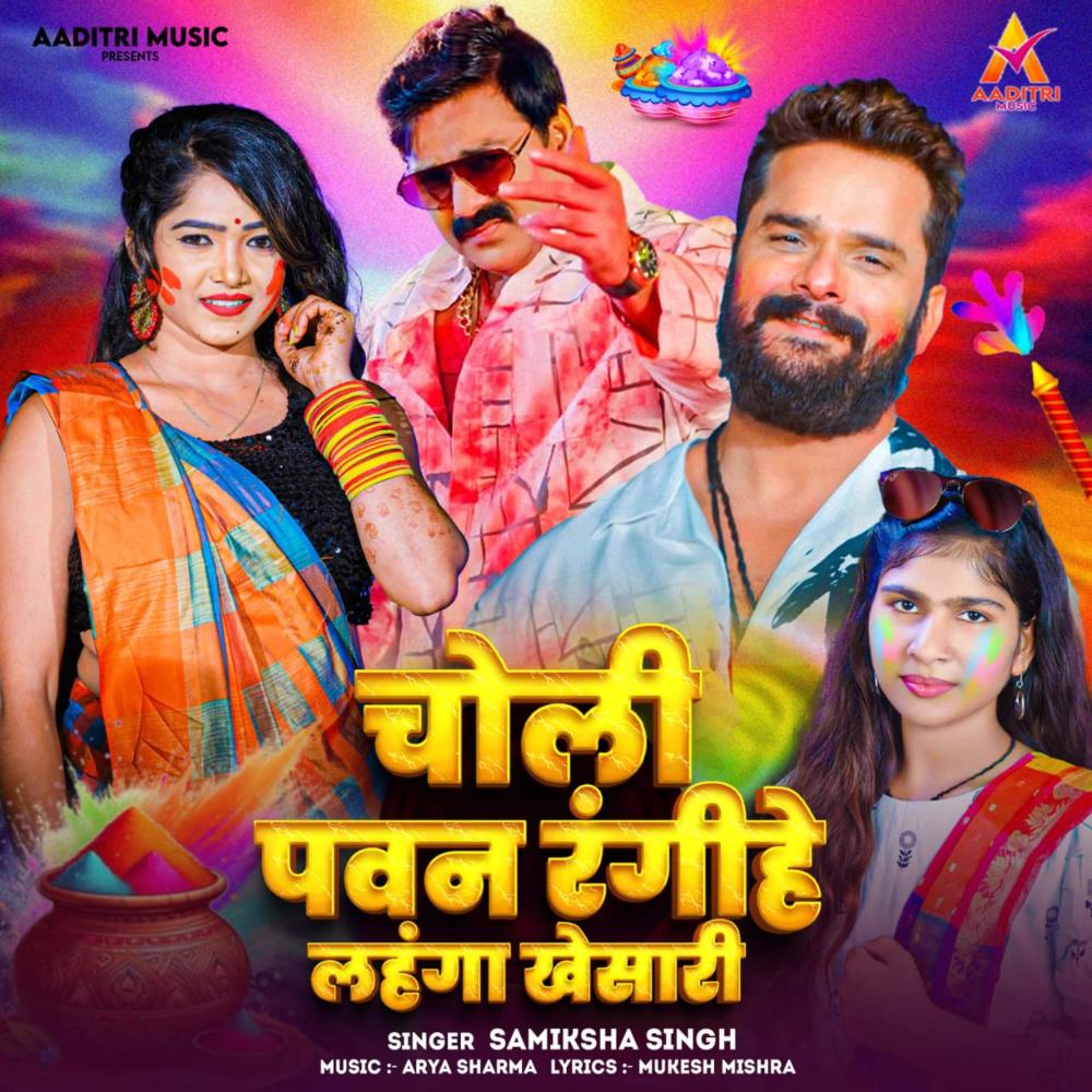 Choli Pawan Rangihe Lahnga Khesari