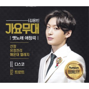 김용빈的专辑김용빈(가요무대 옛노래 애창곡 1, 2)
