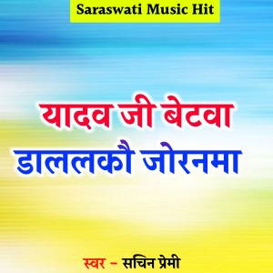 Dengarkan lagu Yadav Ji Betwa Dalalko Joranma nyanyian Sachin Premi dengan lirik