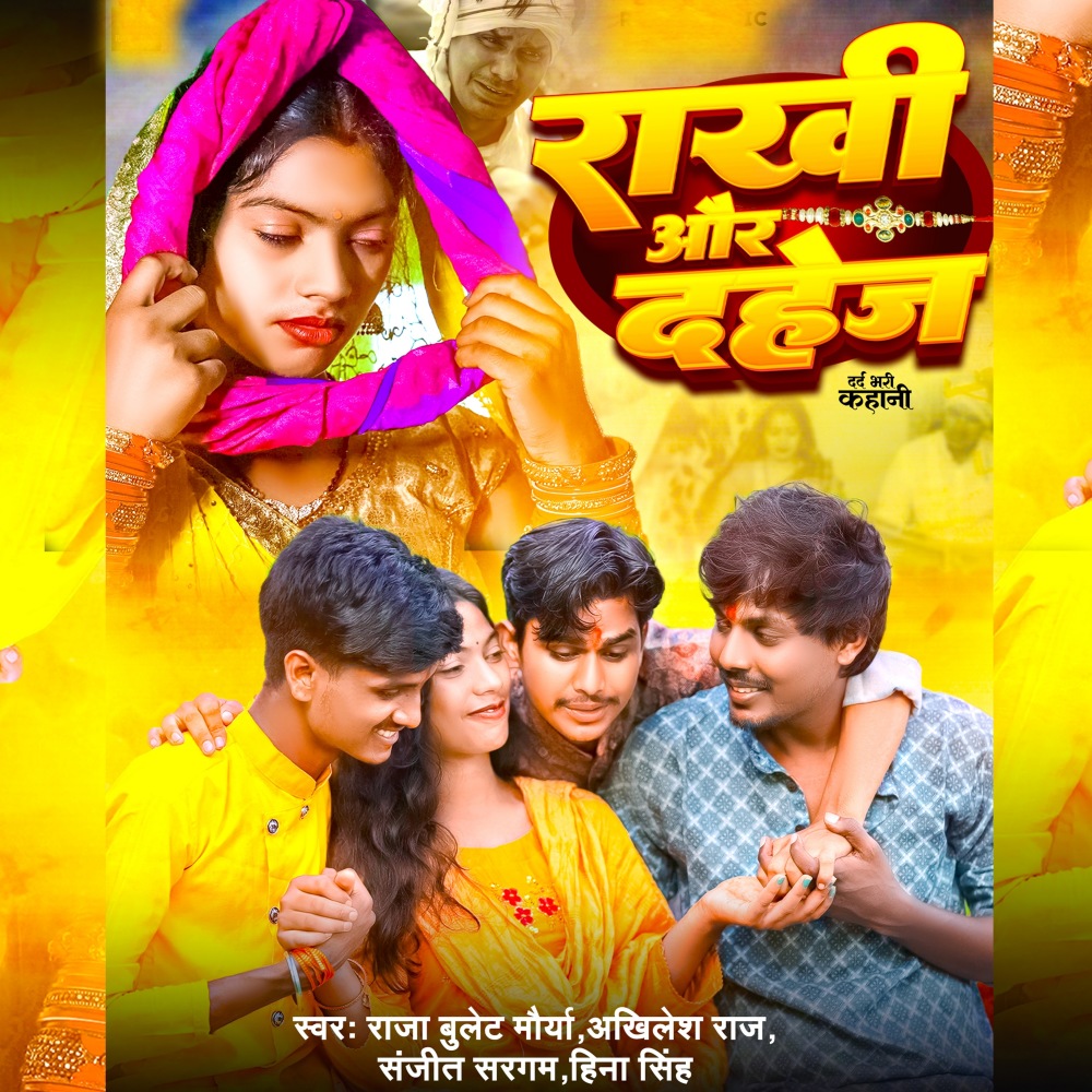Rakhi Aur Dahej (Bhojpuri Song)