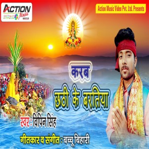 Album Karab Chhathi Ke Bartiya from 