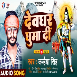 Album Devghar Ghuma Di from Kanhaiya Singh