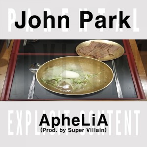 ดาวน์โหลดและฟังเพลง John Park พร้อมเนื้อเพลงจาก 아펠리아