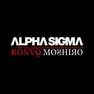 ดาวน์โหลดและฟังเพลง Moderna Pop พร้อมเนื้อเพลงจาก Alpha Sigma