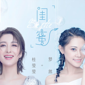 Album 闺蜜 from 胡扬琳