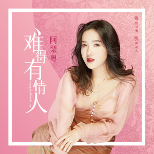 收聽阿梨粵的花好月圓夜歌詞歌曲