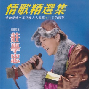 Listen to 采红菱 song with lyrics from Zhuang Xue Zhong