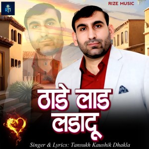 Album Thade Laad Ladadu from Tansukh Kaushik Dhakla