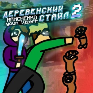 Listen to Bräwl song with lyrics from MAMCHENKO