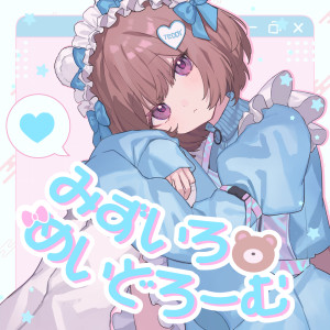 Listen to みずいろめいどろーむ (feat. ななひら) song with lyrics from “K”OLORS