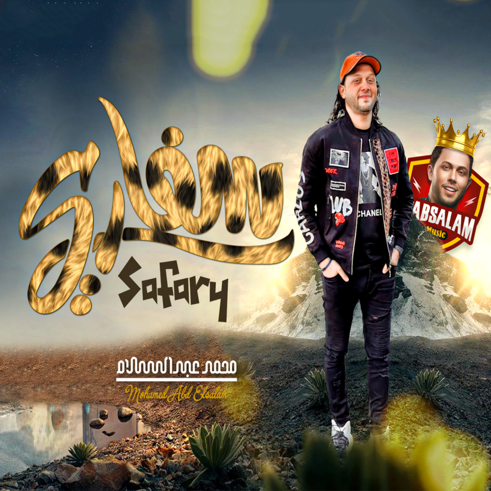 سفاري