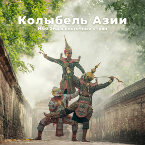 ดาวน์โหลดและฟังเพลง Спасение พร้อมเนื้อเพลงจาก Chinese Yang Qin Relaxation Man