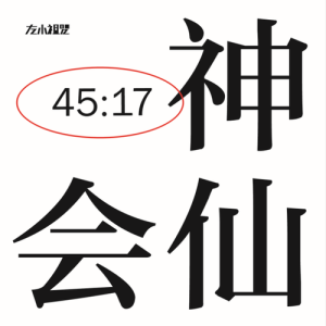 收听左小祖咒的神仙會歌词歌曲