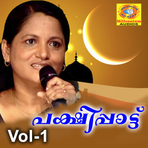 Album Pakshipattu, Vol. 1 oleh Indhira Joy