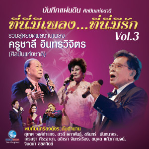 ดาวน์โหลดและฟังเพลง ทะเลไม่เคยหลับ พร้อมเนื้อเพลงจาก Seattha Sirachaya