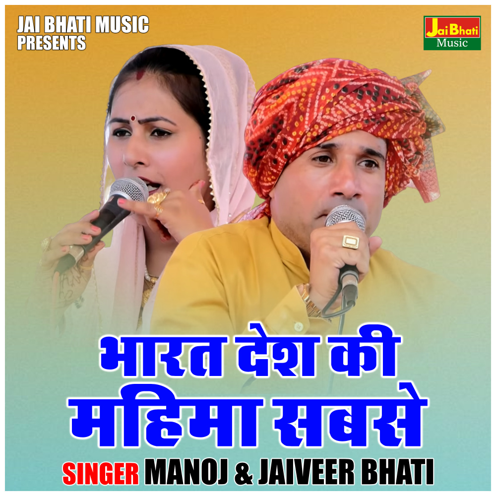 Bharat Desh Ki Mahima Sabse (Hindi)
