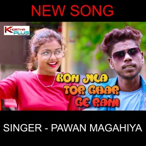 Listen to Kon Jila Tor Ghar Ge Rani (khortha song) song with lyrics from Gabbu Bhai Ready