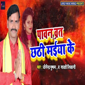 Album Pavan Brat Chhathi Maiya Ke from 