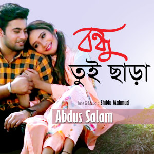 Listen to Bondhu Tui Chara song with lyrics from Abdus Salam