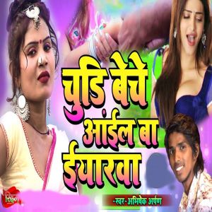 Listen to Chudi Beche Aail Ba Iyarwa song with lyrics from Abhishek Arpan