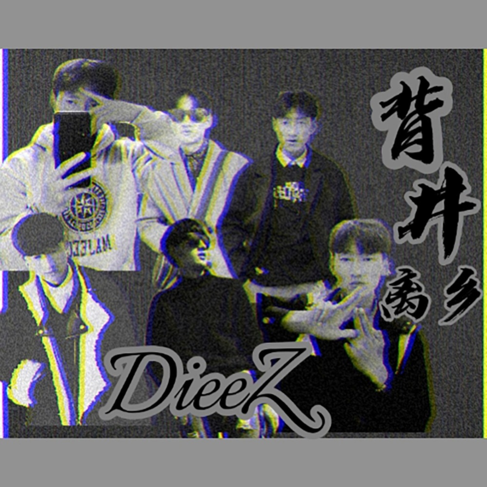 背井离乡 (完整版)
