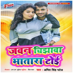 Album Jawan Chijhawa Bhatar Toi from Amit Singh Patel