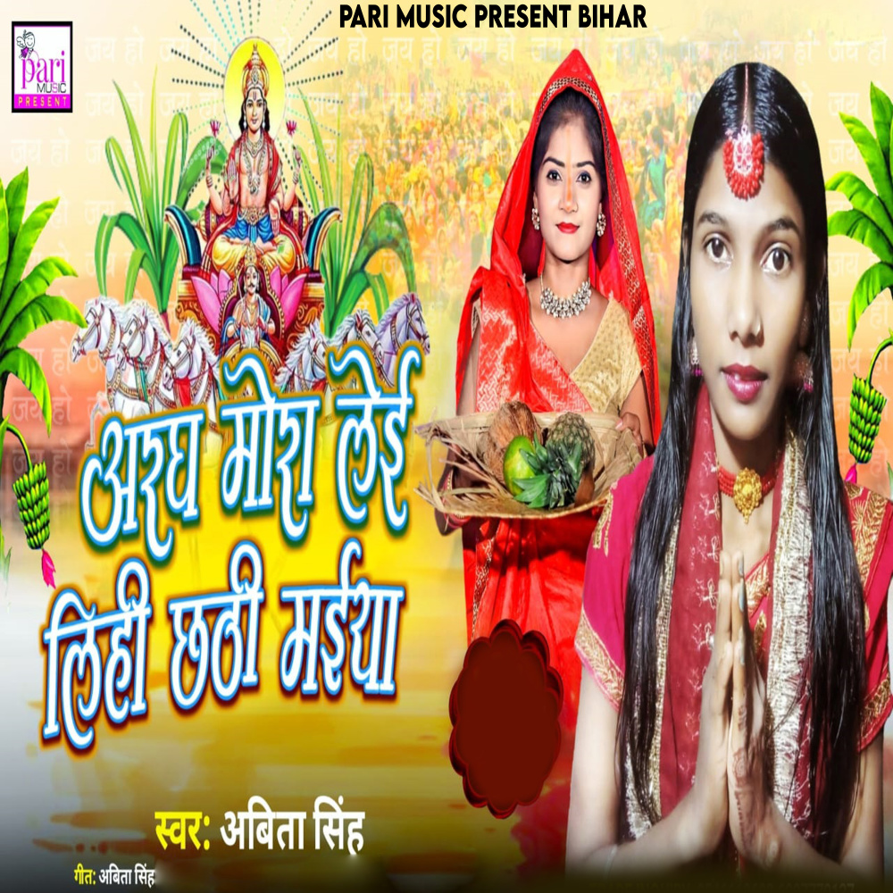 Aragh Mora Lei Lihi Chhathi Maiya
