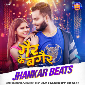 收听Bicky Babua的Geir Ke Begair Jhankar Beats歌词歌曲