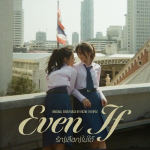Dengarkan เพื่อนรัก lagu dari Richie Thitipat dengan lirik