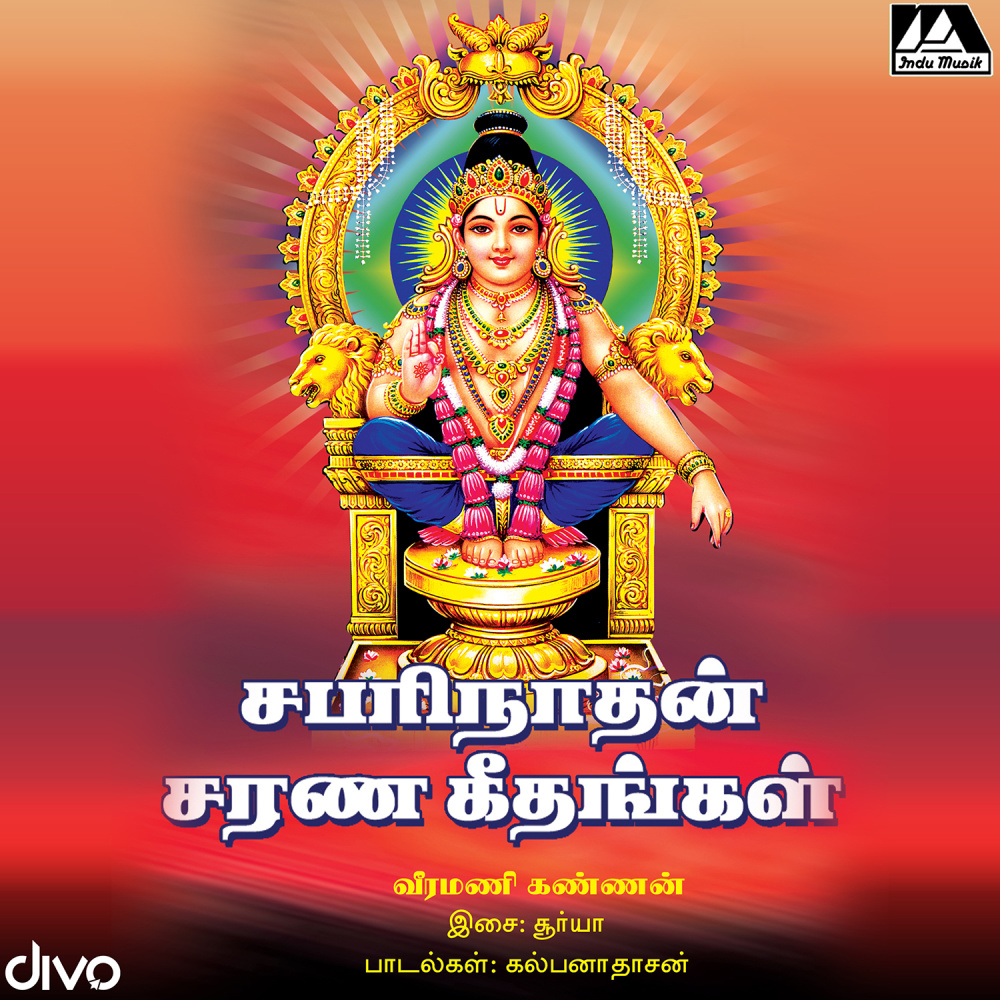Onnam Thirupadi