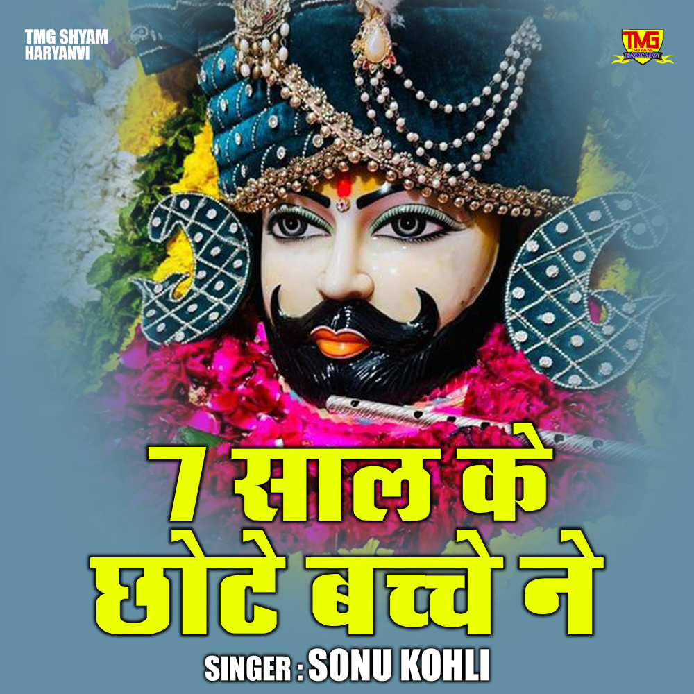 7 Sal Ke Chhote Bachche Ne (Hindi)