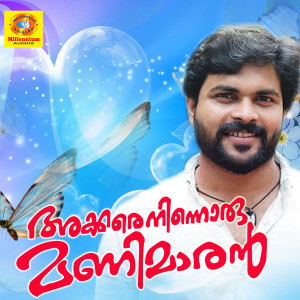 Listen to Iniyennu Kanum song with lyrics from Jalal