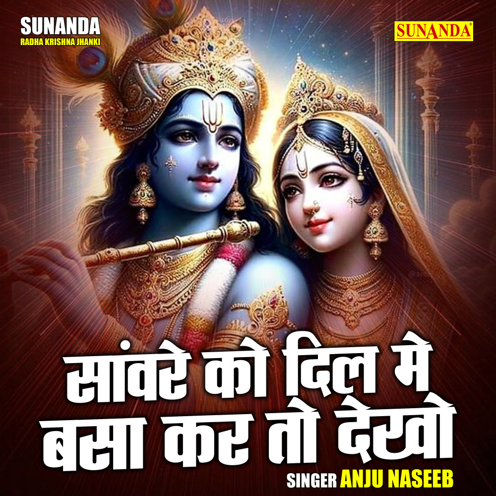 Sanvre Ko Dil Me Basa Kar To Dekho (Hindi)