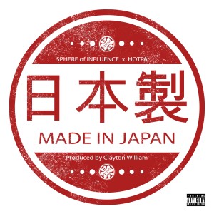 อัลบัม Made In Japan (Explicit) ศิลปิน Sphere of Influence