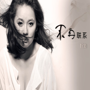 Dengarkan lagu 不該相遇在秋天 nyanyian 程响 dengan lirik