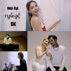 Album လွမ်းခွင့် oleh DK