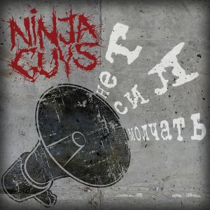 ดาวน์โหลดและฟังเพลง Ninja พร้อมเนื้อเพลงจาก Ninja Guys