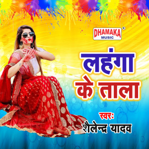 Album Lahanga Ke Tala from Shailendra Yadav