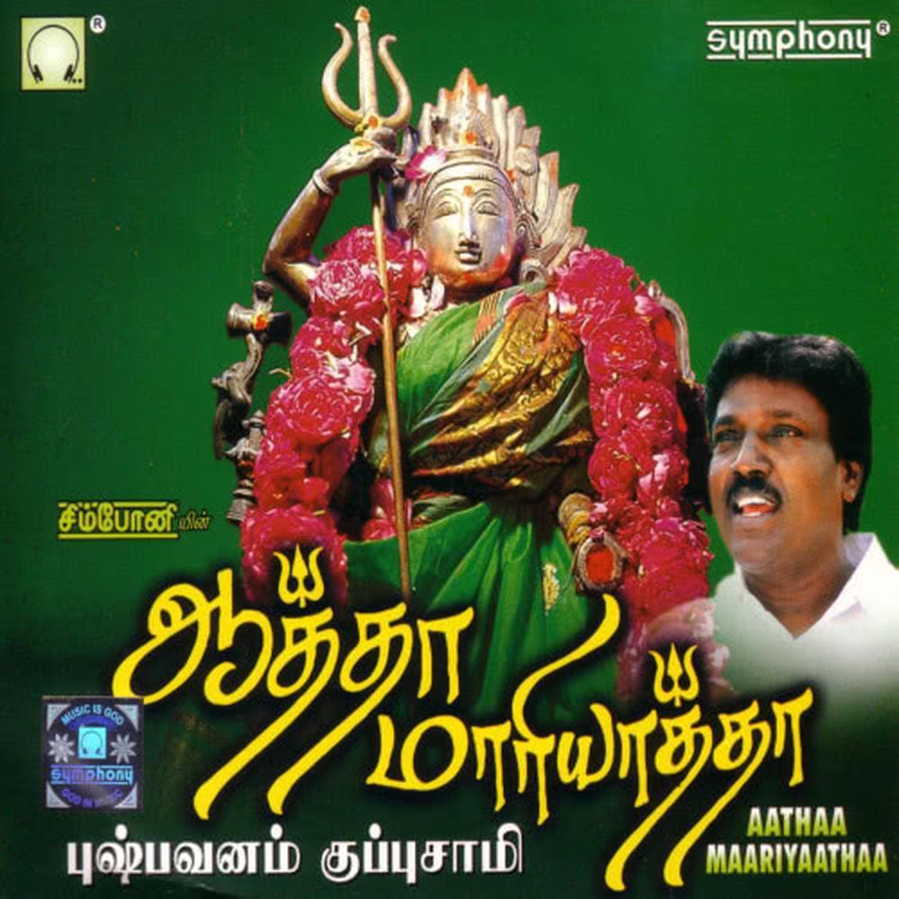 Maariyamma Unnai [Language: Tamil; Genre: Amman]