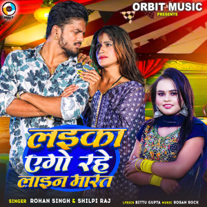 Listen to Laika Ego Rahe Line Marat song with lyrics from Rohan Singh