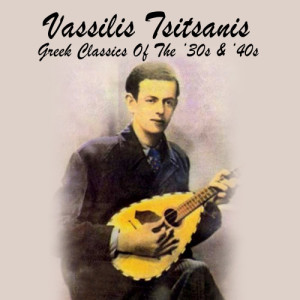 อัลบัม Greek Classics Of The '30s & '40s ศิลปิน Vassilis Tsitsanis