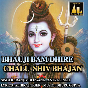 Dengarkan lagu Bhauji Bam Dhire Chalu nyanyian Ranjiv Deewana dengan lirik