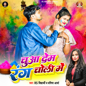 Listen to Chuaa Dem Rang Choli Me song with lyrics from RS Vidyarthi
