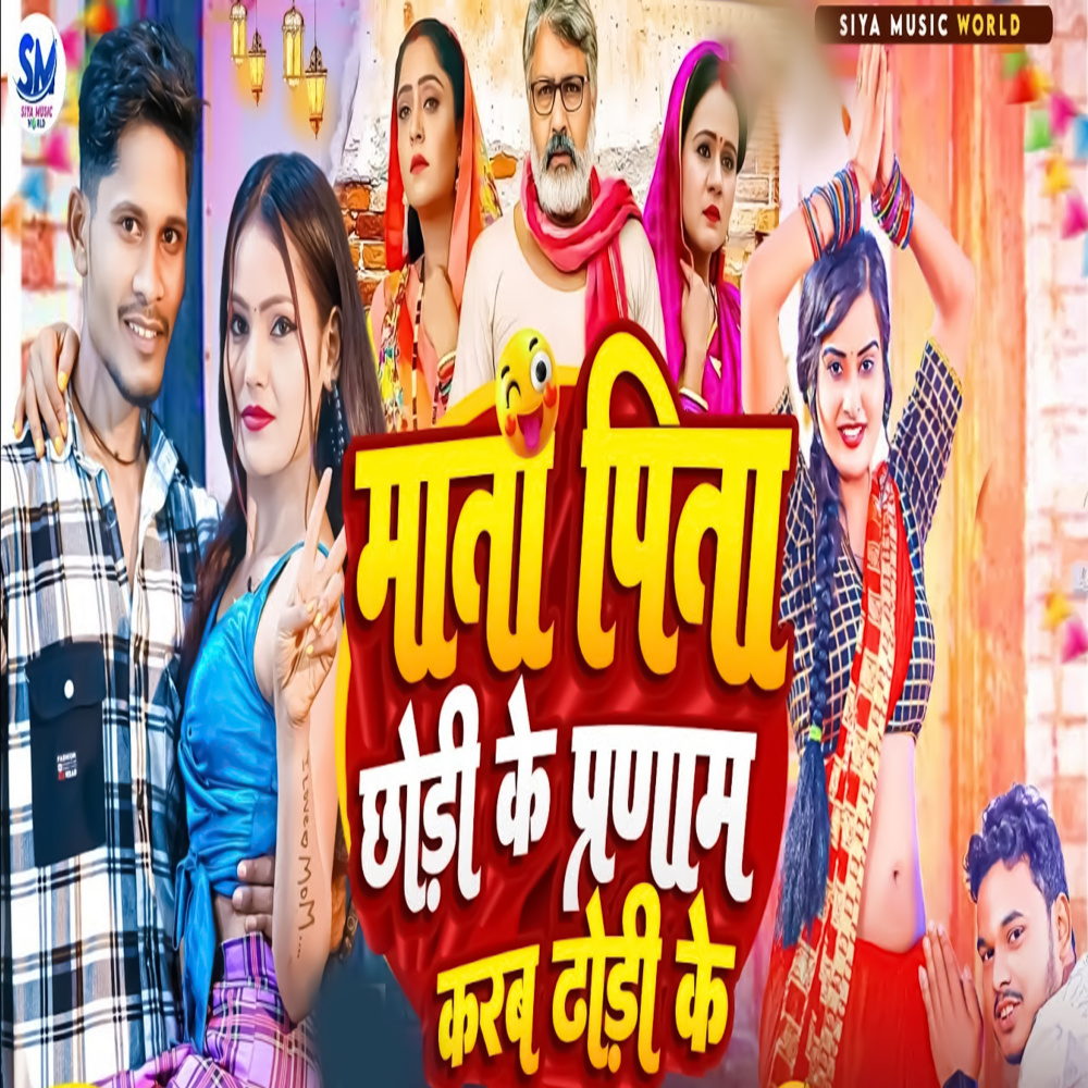 Mata Pita Ke Chhori Ke Pranam Karab Dhorike