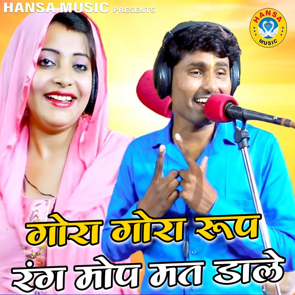 Gora Gora Roop Rang Mope Mat Daale