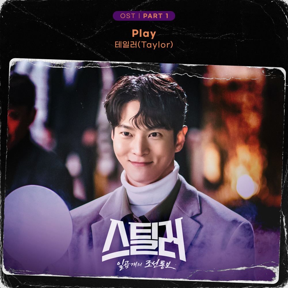 Play (Inst.)
