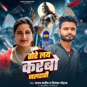 Album Tore Lay Karbo Jaldhari from Priyanka Chauhan